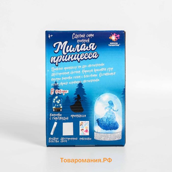 Набор для творчества «Ночник своими руками. Милая принцесса», светящийся, с наклейками, 4+
