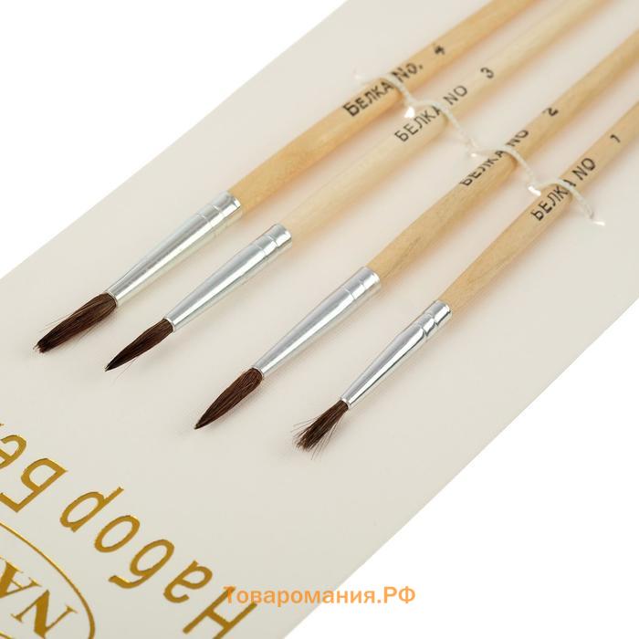 Набор кистей белка круглые 4 штуки (№1,2,3,4) с деревянными ручками на блистере