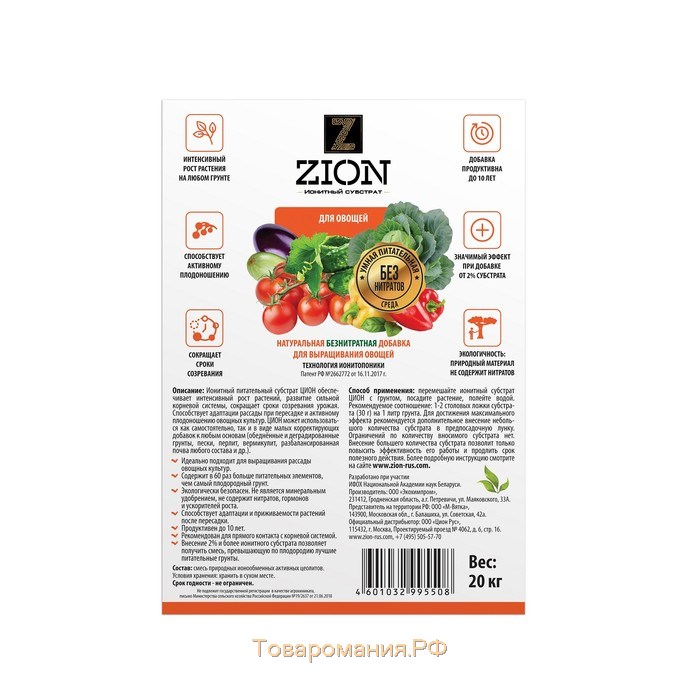 Ионитный субстрат, для выращивания овощей (овощных культур), 20 кг, ZION