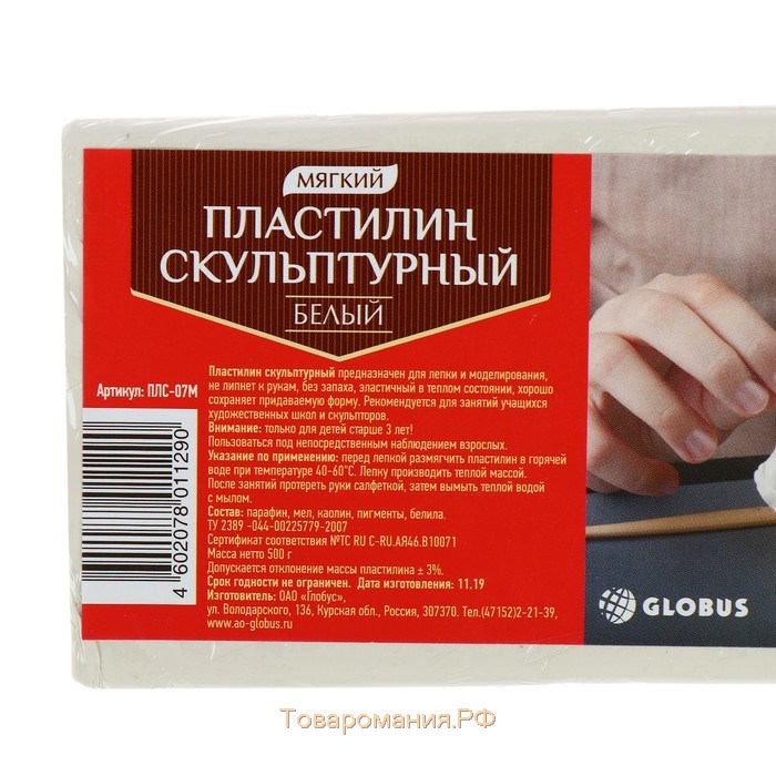 Пластилин скульптурный GLOBUS, мягкий, белый, 500 г