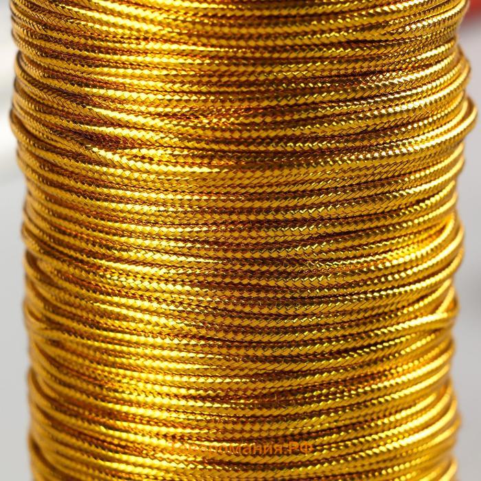 Шнур люрекс 2мм х 100м золото