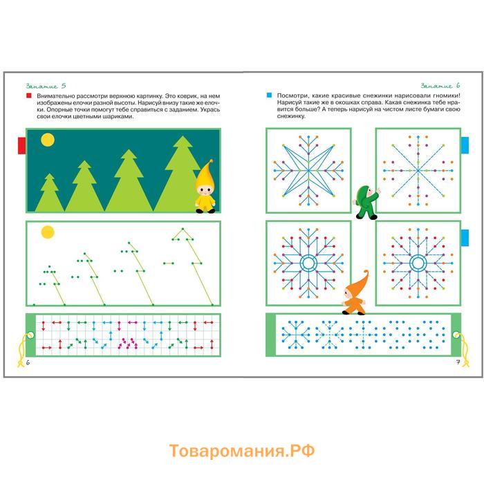 Переменка в ШСГ. Рисуем по точкам, Воронина Т. П.