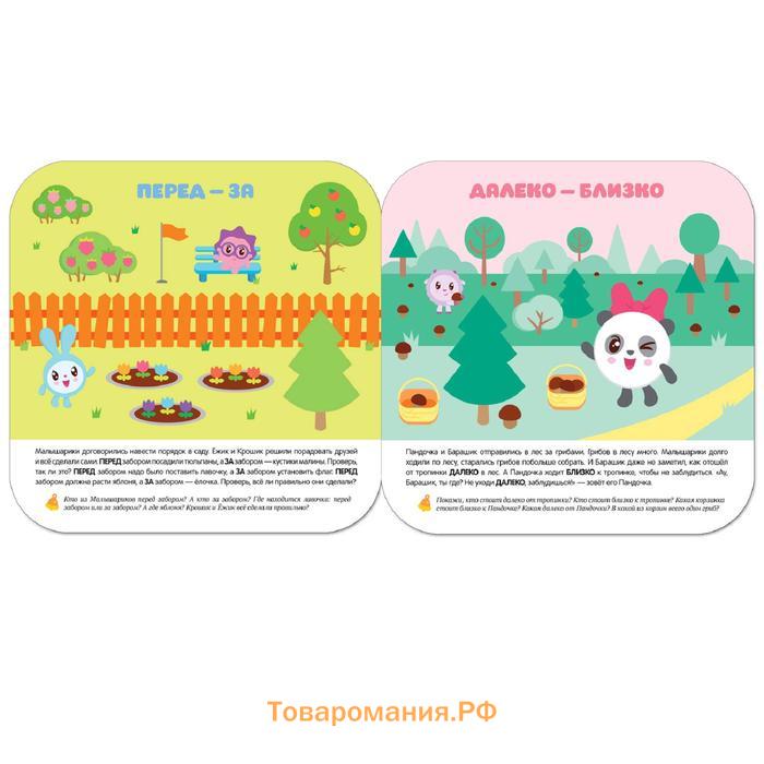 Малышарики. Курс раннего развития 2+. Далеко - близко, Денисова Д.