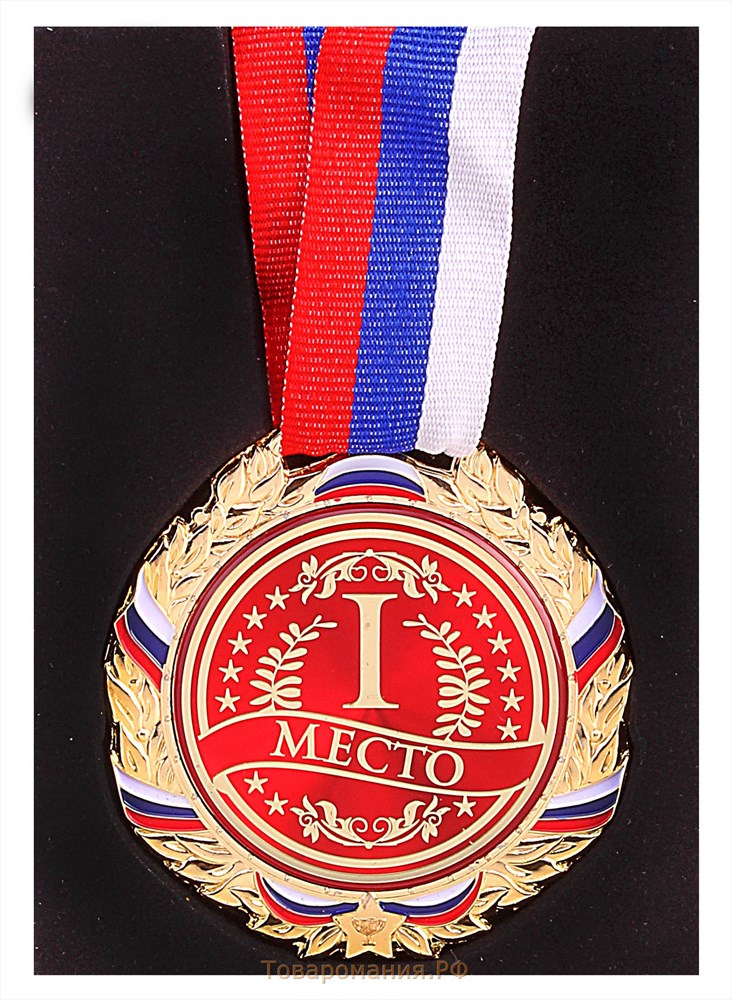 Медаль призовая 006, d= 7 см. 1 место. Цвет золото. С лентой