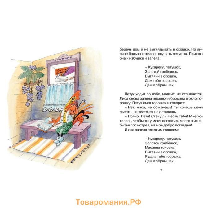 «Кот, петух и лиса», Афанасьев А.Н.