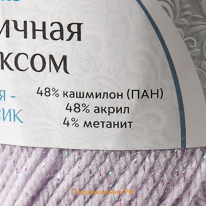 Пряжа "Праздничная" 48% кашмилон (ПАН), 48% акрил, 4% метанит 160м/50гр (072 лаванда)