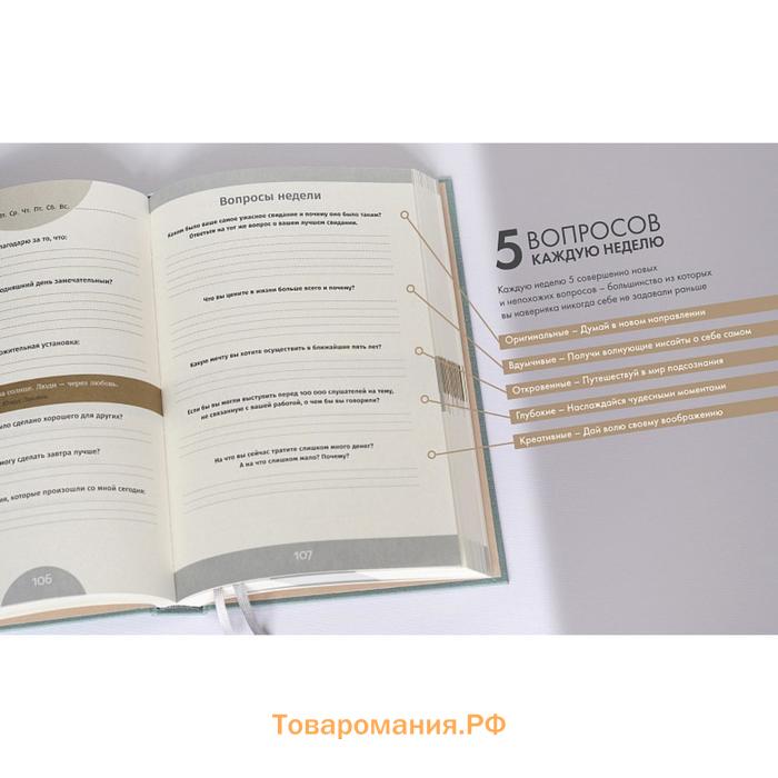 6 минут. Ежедневник, который изменит вашу жизнь. Самый продаваемый мотивационный ежедневник. Спенст Д.