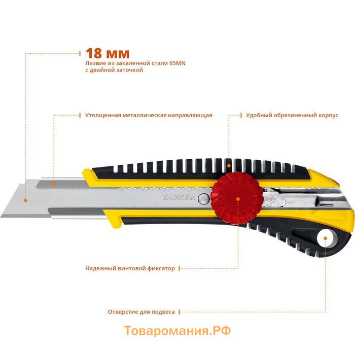 Нож STAYER 09161_z01, с винтовым фиксатором KS-18 , сегментированные лезвия, 18 мм