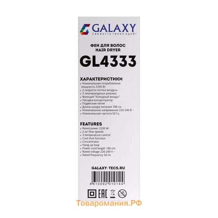 Фен Galaxy GL 4333, 2200 Вт, 2 скорости, 3 температурных режима, концентратор, черный