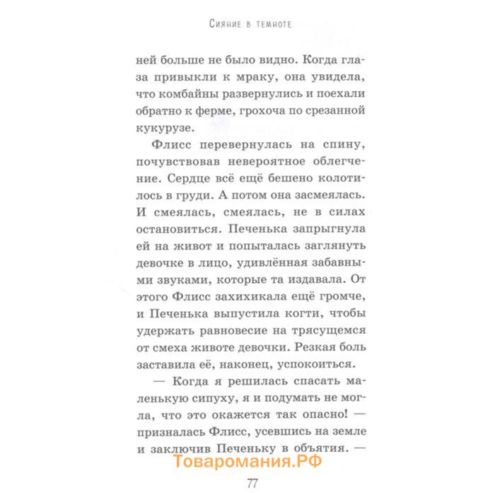 Храбрый совёнок (выпуск 5). Дэлахэй Р.