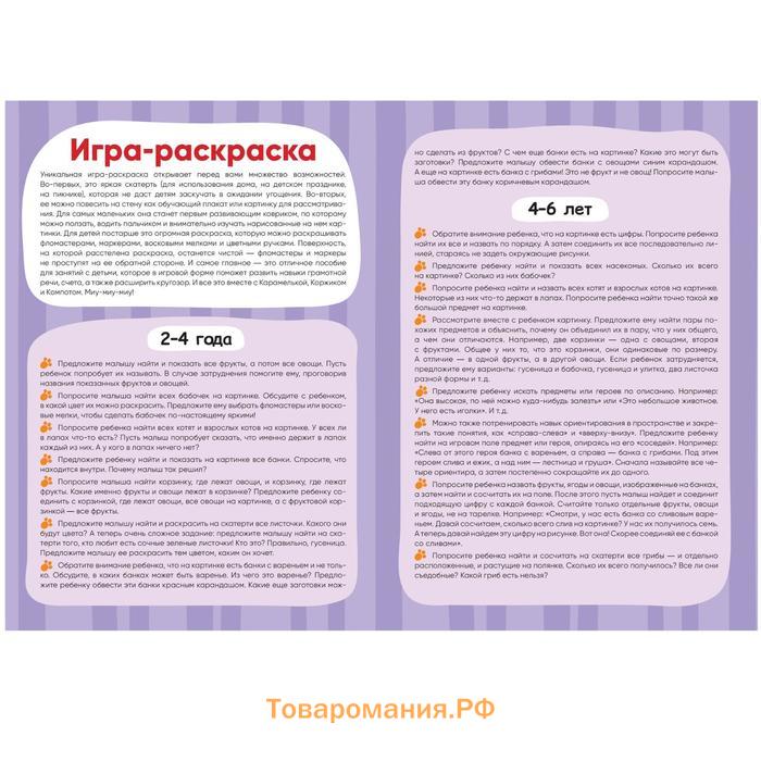 Три кота. Игра-раскраска. Варенье в подвале