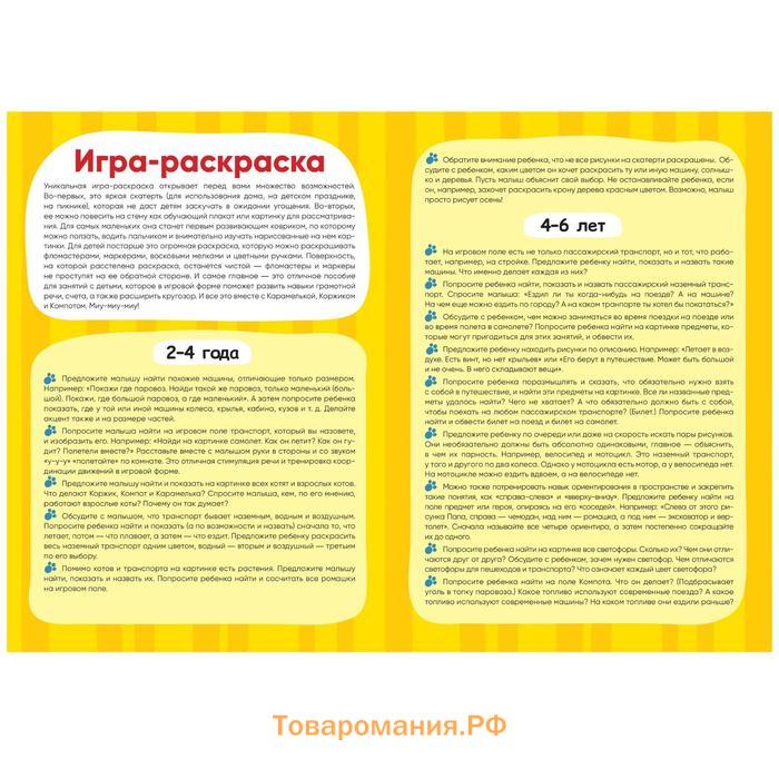 Три кота. Игра-раскраска. Дорожные приключения