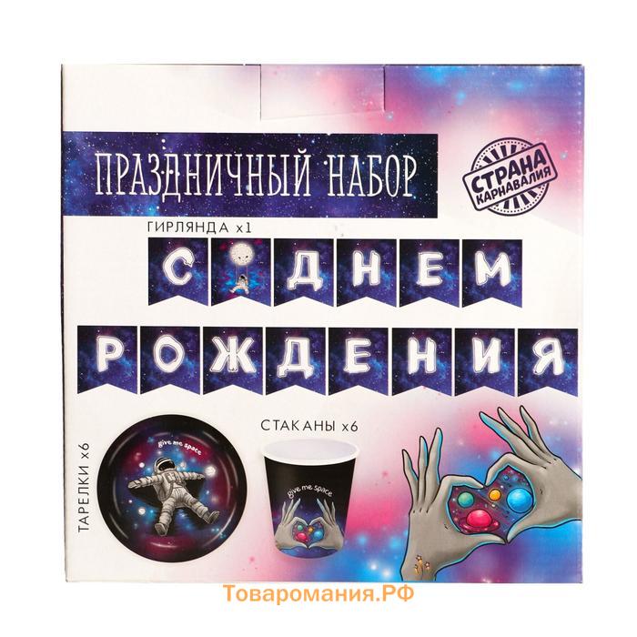 Набор бумажной посуды одноразовый Космического дня рождения», 6 тарелок, 6 стаканов, 1 гирлянда