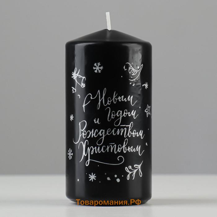 Свеча - цилиндр "С Новым годом и Рождеством!", 5х10 см, чёрная с серебром
