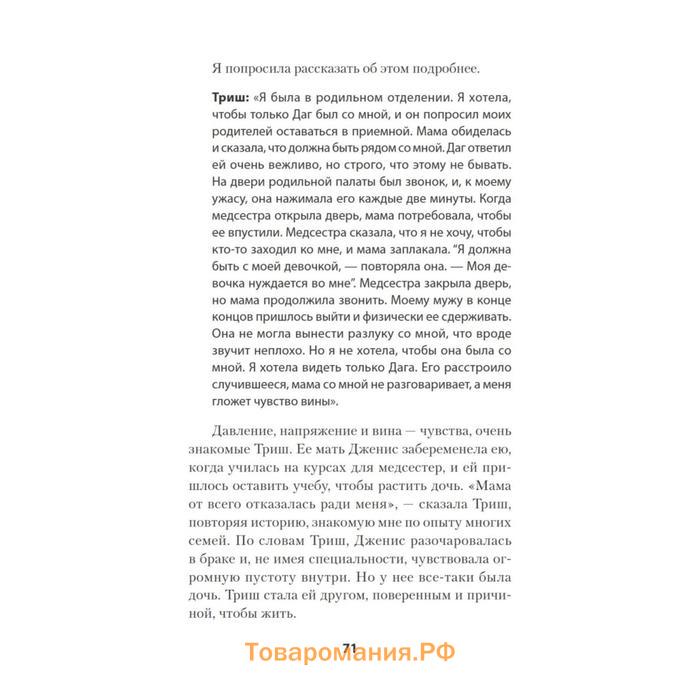 Безразличные матери. Исцеление от ран родительской нелюбви (#экопокет). Форвард С.