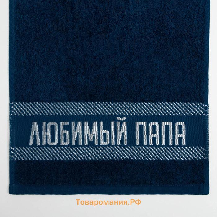 Полотенце махровое  «Любимый папа» 30х60 см, 100% хл, 360гр/м2