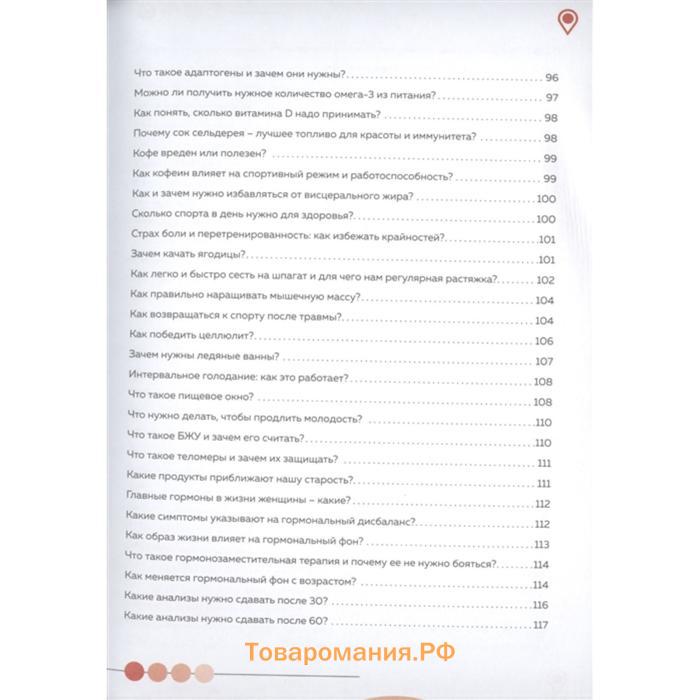 Гид по счастью. 300 ответов на главные женские вопросы. #ЖенскоеЗдоровье #Материнство #Психология #СексОтношения