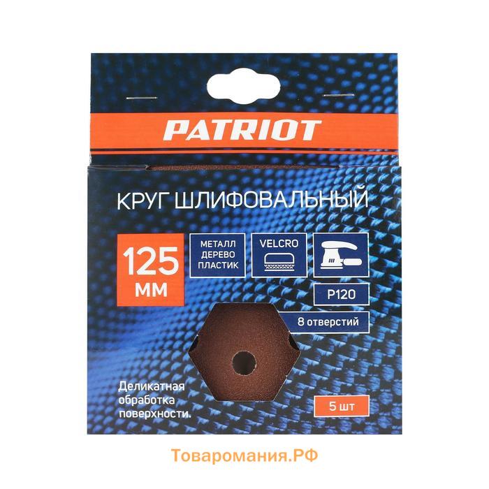 Круг шлифовальный PATRIOT на "липучке", 125 мм, Р120, 8 отверстий, 5 шт.