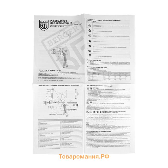 Краскопульт пневматический BERGER «ГРЮН» BG1377, HPLP, 30 DIN, 2.8 атм, 1/4F, сопло 1.4 мм