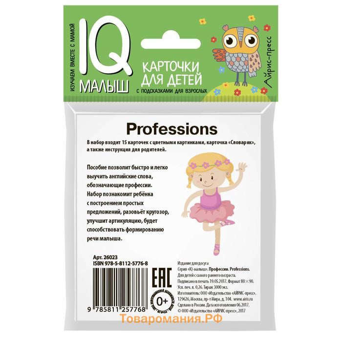 Набор карточек для детей «ENGLISH Профессии»