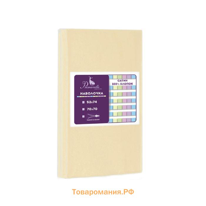 Наволочка, размер 52х74 см, цвет светло-бежевый