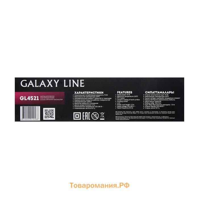 Выпрямитель Galaxy GL 4521, 70 Вт, керамическое покрытие, 91х26 мм, до 220°C, золотистый