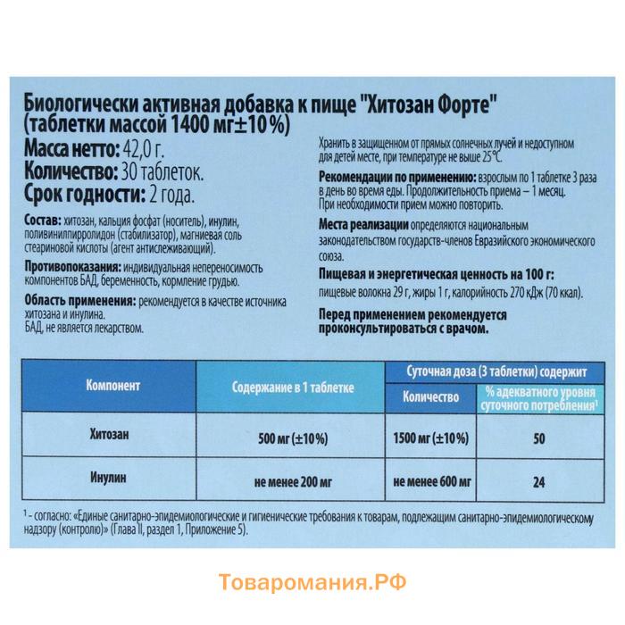 Хитозан Форте, стройная фигура, 30 таблеток