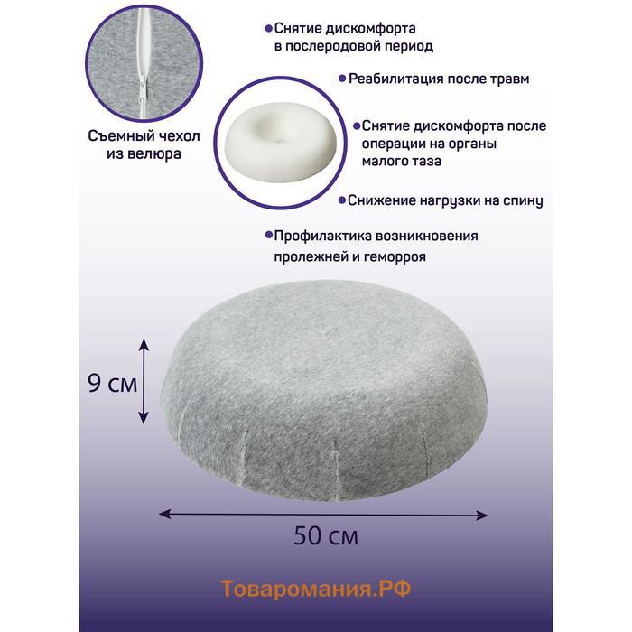 Подушка-кольцо ортопедическая, размер 50х50х9 см, цвет серый