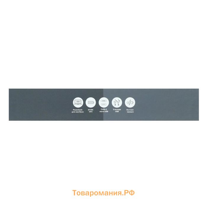 Внешний аккумулятор Accesstyle Arsenic II 20PQD, 20000мАч, 2хUSB, Type-C, 3А, черный