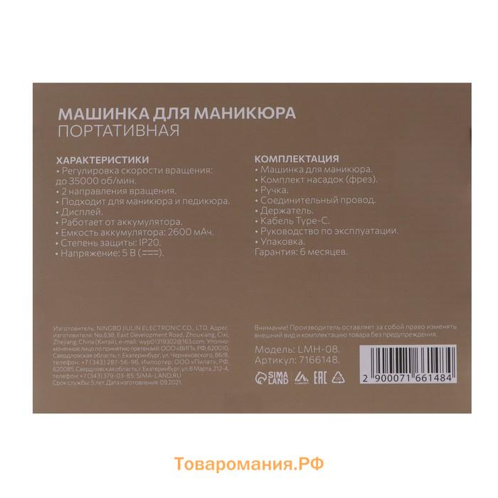 Аппарат для маникюра LMH-08, 6 насадок, 30 Вт, до 35 000 об/мин, серая