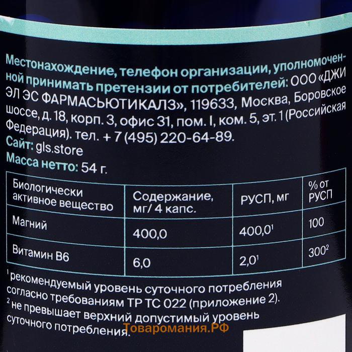 Магния цитрат с витамином B6 от стресса, 90 капсул по 500 мг