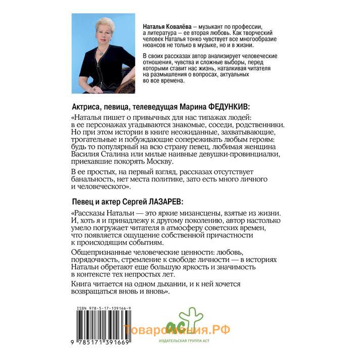 Открывая дверь в прошлое. О любви, счастье и стране, которой больше нет на карте. Ковалева Наталья