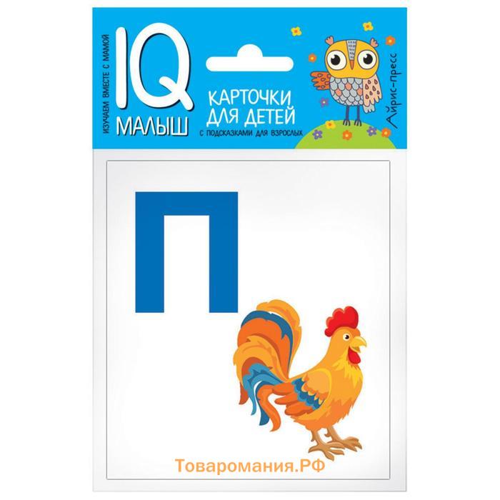 Комплект. Посылка малая с IQ-играми. Учим буквы