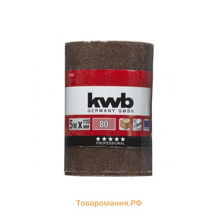 Бумага шлифовальная в рулоне KWB, 115х5000 мм, К80, усиленная основа