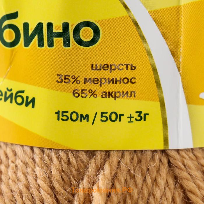 Пряжа "Бамбино" 35% шерсть меринос, 65% акрил 150м/50гр (005 бежевый)