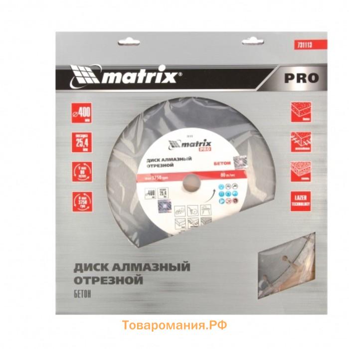 Диск алмазный Matrix PRO, железобетон, сухой/мокрый рез, d=400х25.4 мм