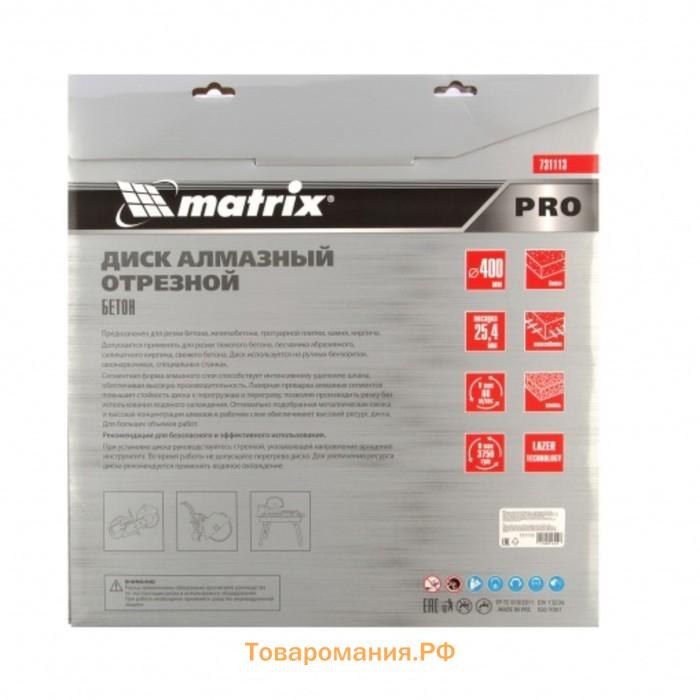 Диск алмазный Matrix PRO, железобетон, сухой/мокрый рез, d=400х25.4 мм