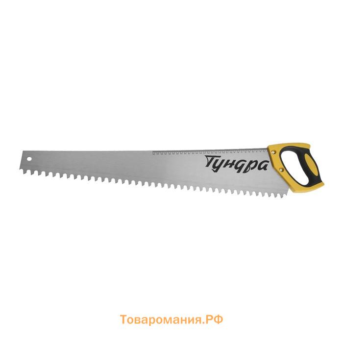 Ножовка по газобетону ТУНДРА, 650 мм, шаг 16 мм, полимерное покрытие, закаленная сталь