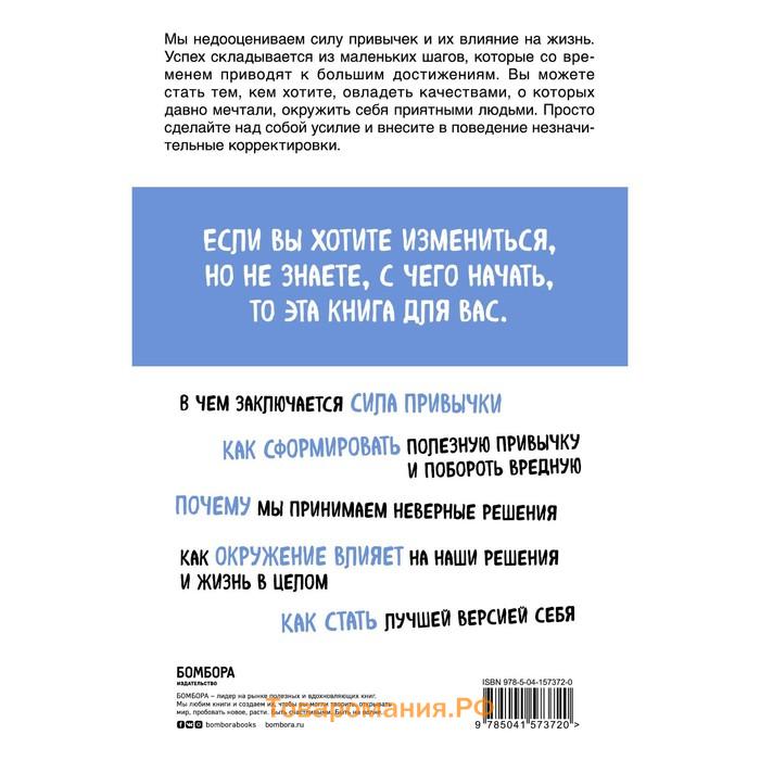 Маленькие привычки, большие успехи: 51 вдохновляющая практика, чтобы стать лучшей версией себя. Карапинар Онур