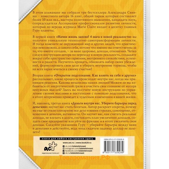 Позитивная психология для жизни. Свияш Александр Григорьевич