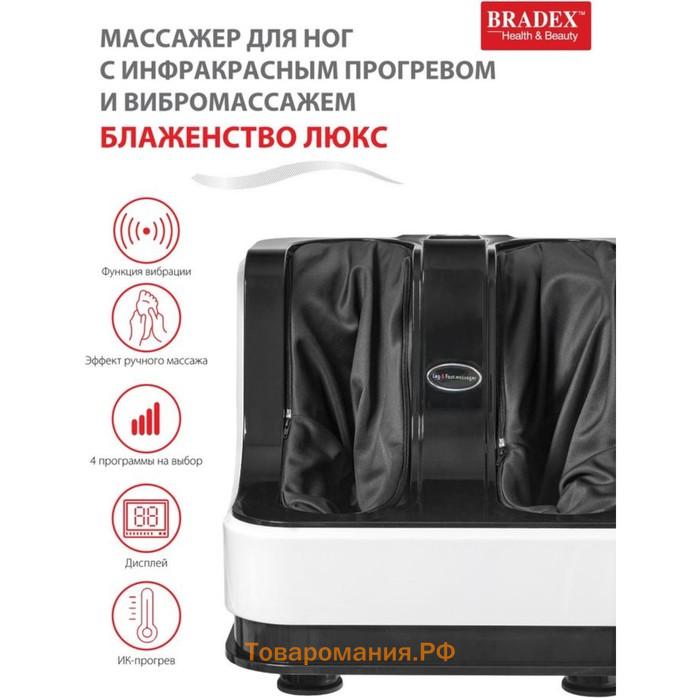 Массажер для ног Bradex «Блаженство Люкс», 4 режима, вибрация, ИК-прогрев, цвет чёрно-белый