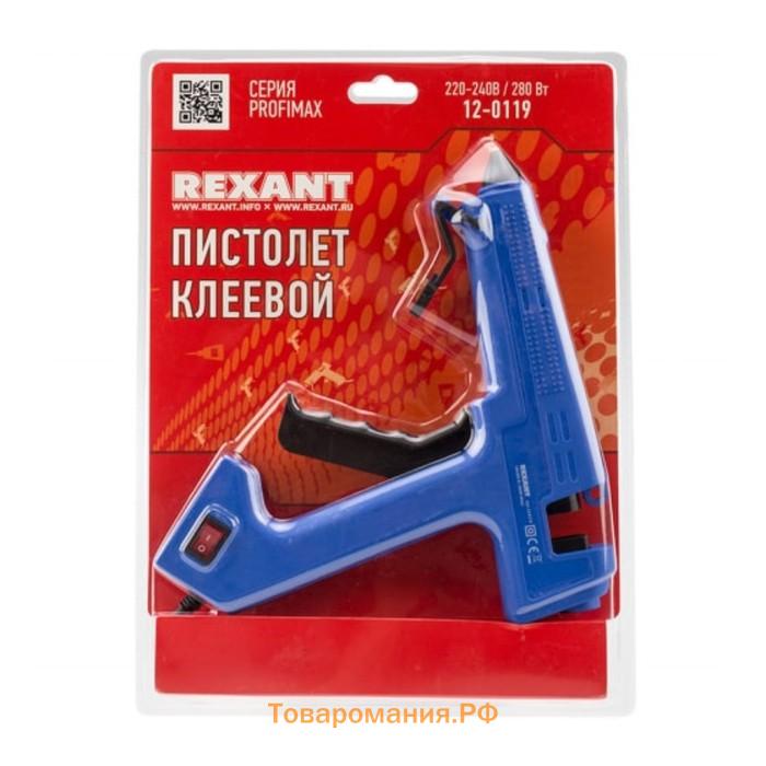 Пистолет клеевой REXANT ProfiMax, 280 Вт, Ø11 мм, блистер