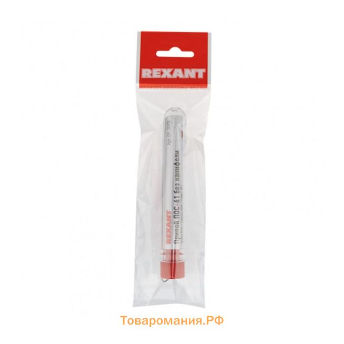 Припой без канифоли REXANT, 10 г,  d=1 мм, олово 61%, свинец 39%