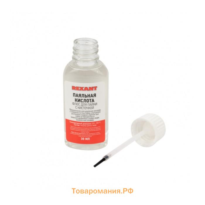 Флюс для пайки REXANT, паяльная кислота, 30 мл, с кисточкой