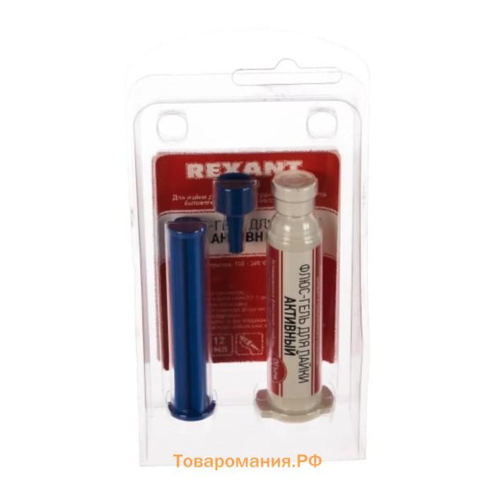 Флюс-гель для пайки REXANT, активный, 12 мл, техно-шприц