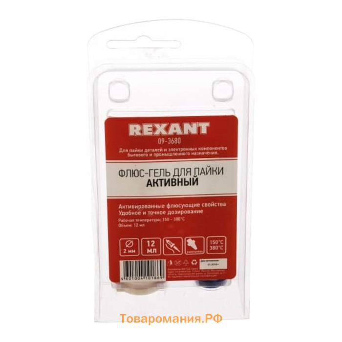 Флюс-гель для пайки REXANT, активный, 12 мл, техно-шприц