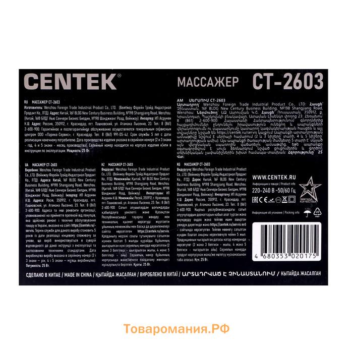 Массажёр для тела Centek CT-2603, 25 Вт, 4 насадки, 7 режимов, вибрационный, серый