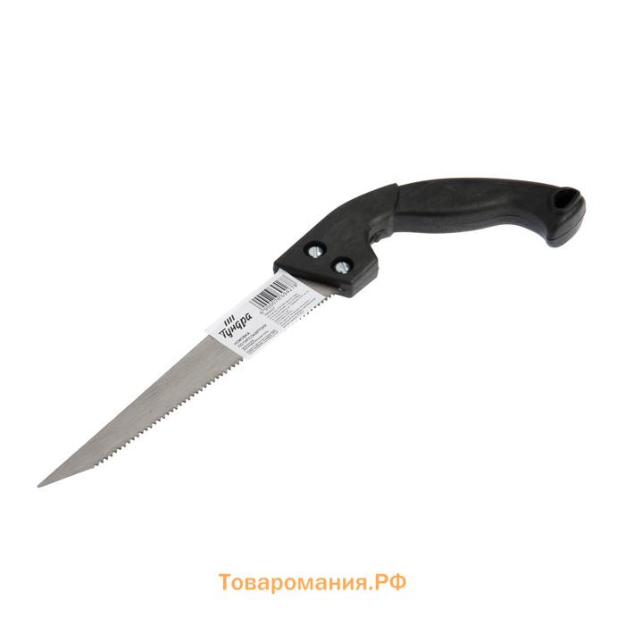 Ножовка по гипсокартону ТУНДРА, 200 мм, шаг 3 мм, 8 TPI, закаленная инструментальная сталь