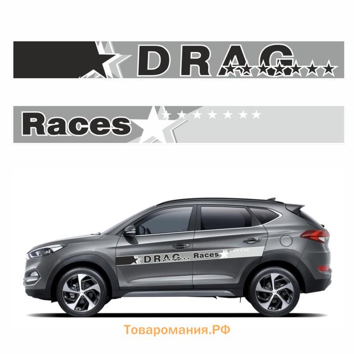 Наклейка-молдинг "DRAG Races", серый, комплект на две стороны, 190 х 10 х 0,1 см