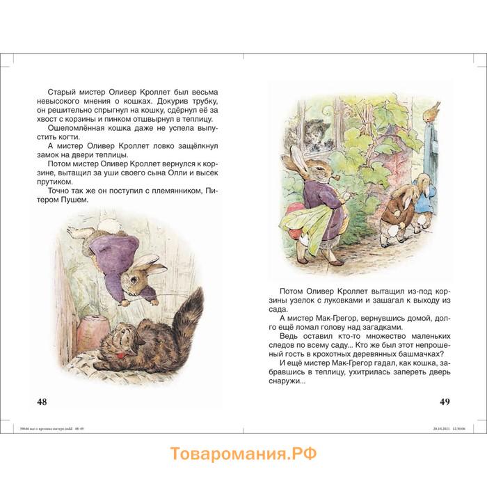 Сказки «Кролик Питер»